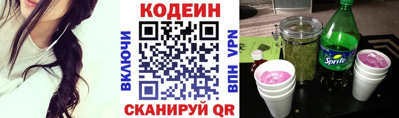 Купить  Хвалынск  Кодеиновый сироп Lean Purple Drank 